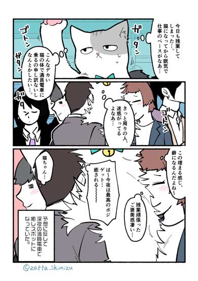 阻止ねこ
