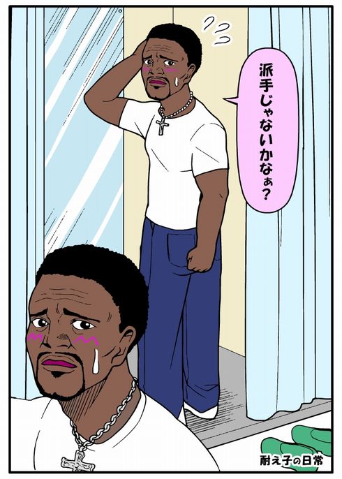耐え子の日常　ねとらぼ　出張　連載　オフ