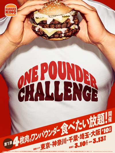 バーガーキング ワンパウンダー チャレンジ2023 食べ放題 超大型チーズバーガー